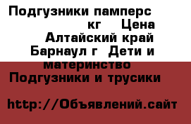 Подгузники памперс  premium care 2 (3-6 кг) › Цена ­ 350 - Алтайский край, Барнаул г. Дети и материнство » Подгузники и трусики   